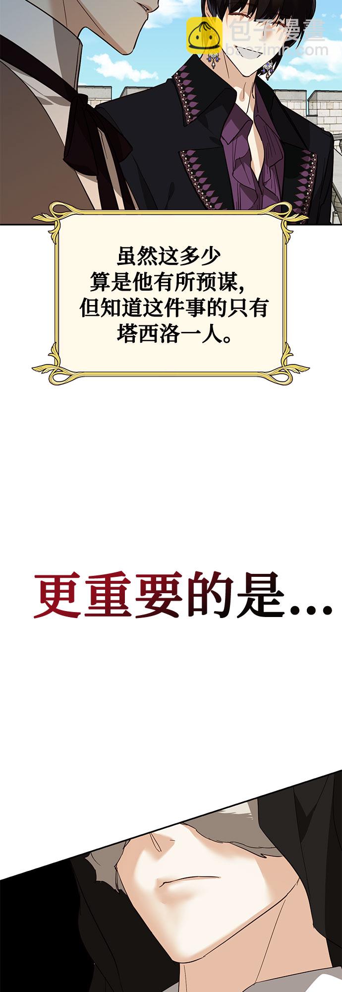 《女皇的后宫_第二季》[特别篇1] 召集女皇的后宫 第36页