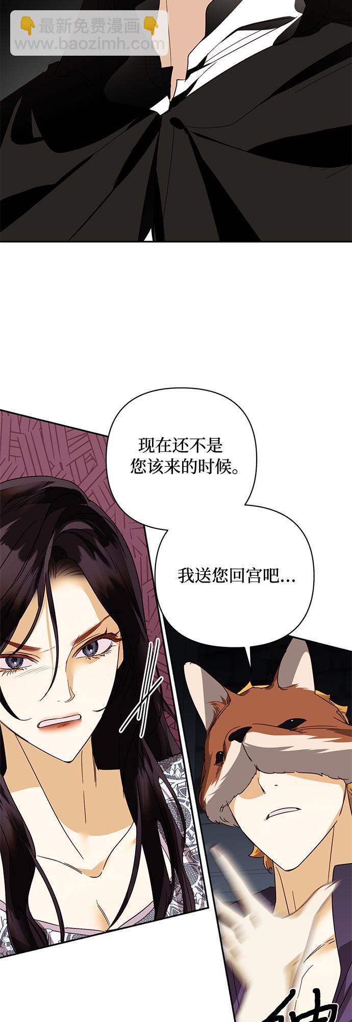 《女皇的后宫_第二季》[特别篇1] 召集女皇的后宫 第38页