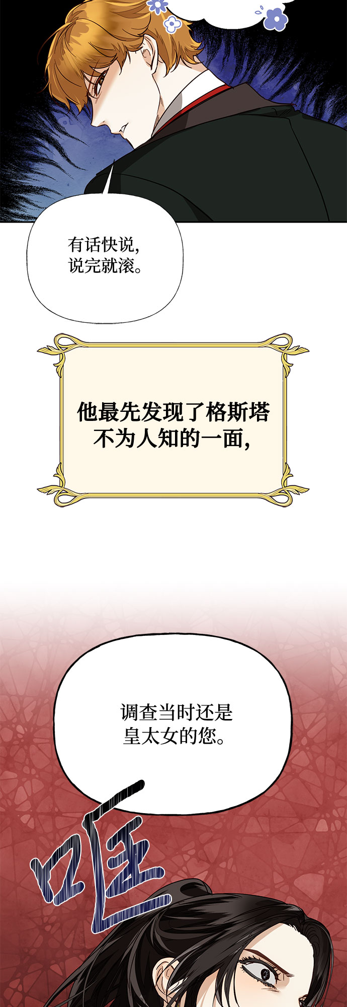 《女皇的后宫_第二季》[特别篇1] 召集女皇的后宫 第46页