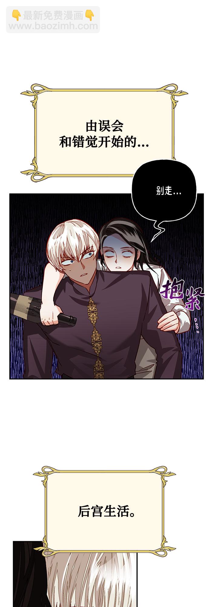 《女皇的后宫_第二季》[特别篇1] 召集女皇的后宫 第4页