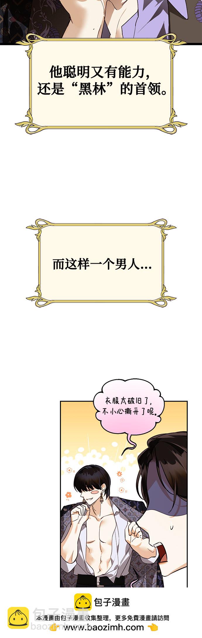 《女皇的后宫_第二季》[特别篇1] 召集女皇的后宫 第50页