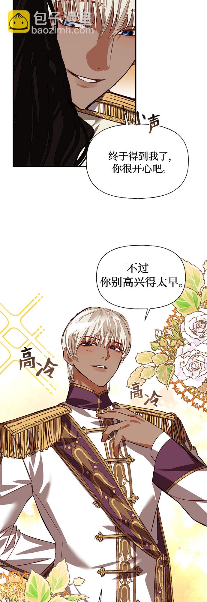 《女皇的后宫_第二季》[特别篇1] 召集女皇的后宫 第5页