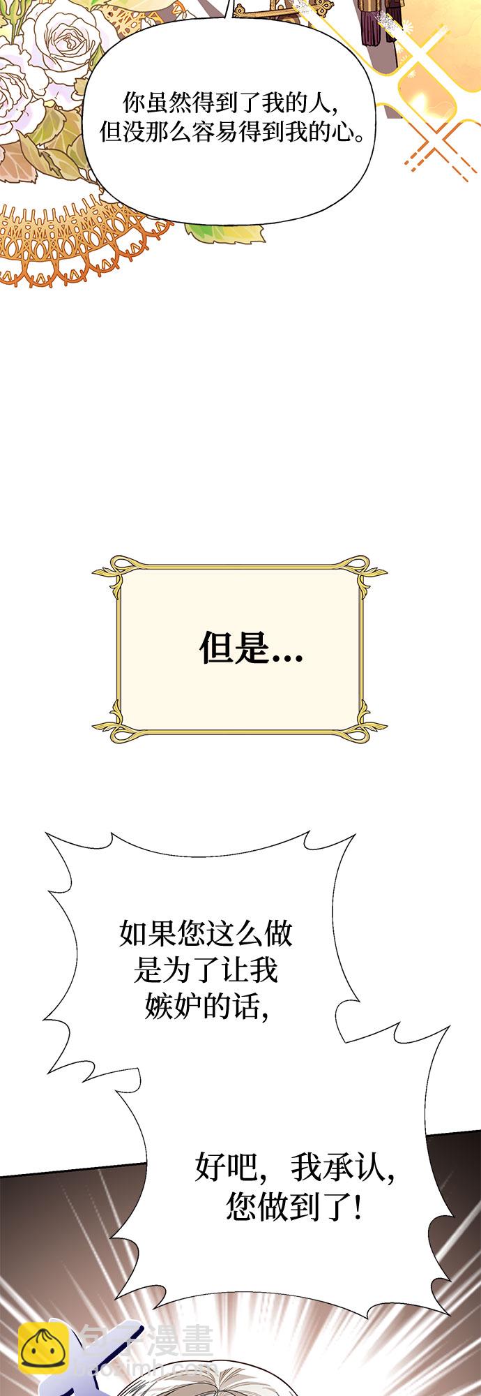 《女皇的后宫_第二季》[特别篇1] 召集女皇的后宫 第6页