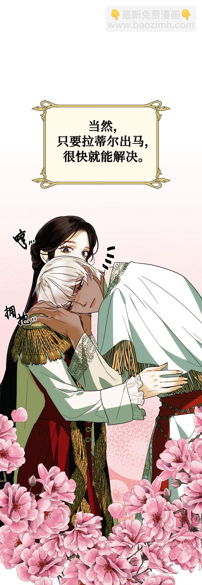 《女皇的后宫_第二季》[特别篇1] 召集女皇的后宫 第9页