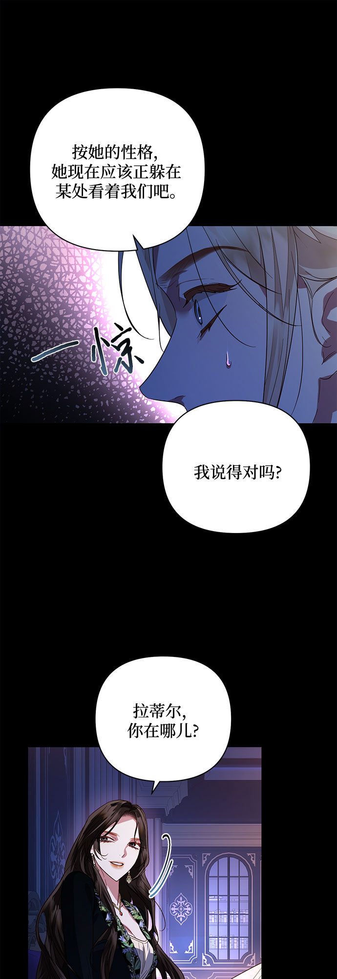 《女皇的后宫_第二季》第88话 第20页