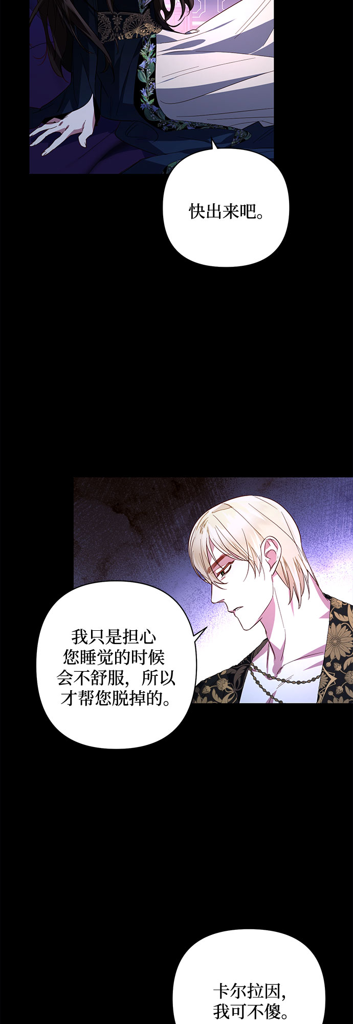 《女皇的后宫_第二季》第88话 第21页