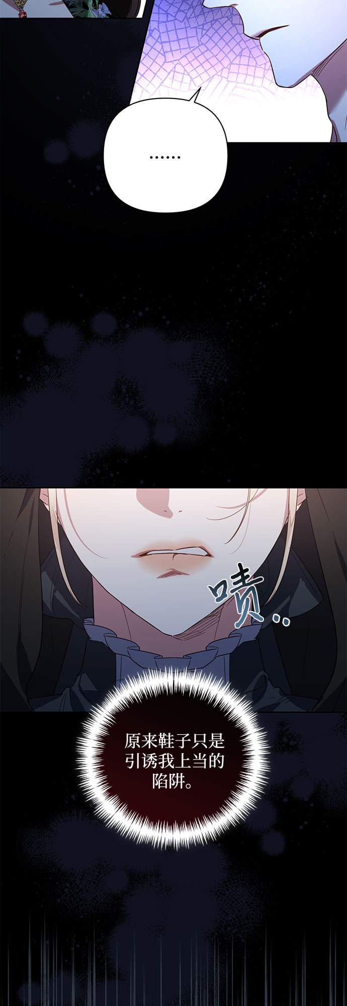 《女皇的后宫_第二季》第88话 第23页