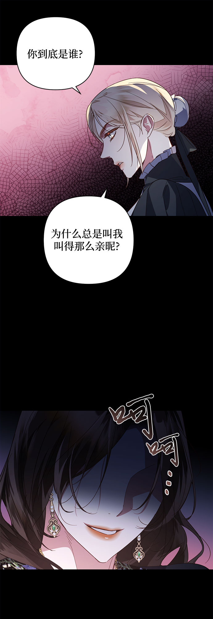 《女皇的后宫_第二季》第88话 第26页