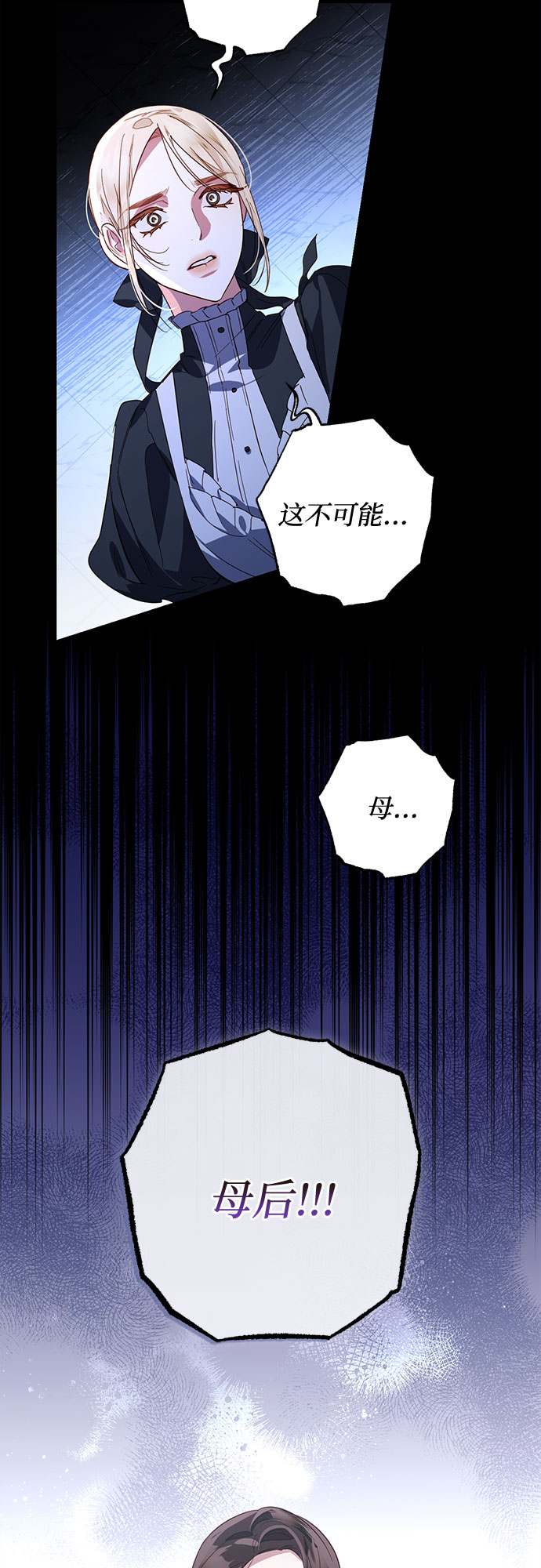 《女皇的后宫_第二季》第88话 第29页