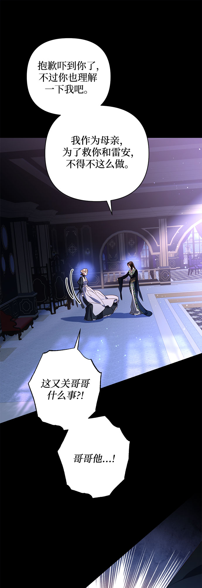 《女皇的后宫_第二季》第88话 第38页