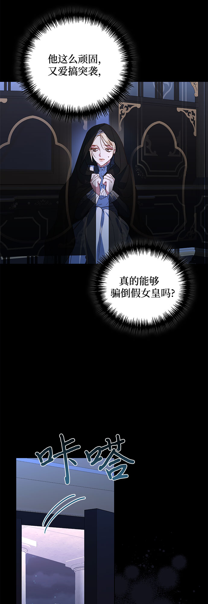 《女皇的后宫_第二季》第88话 第3页