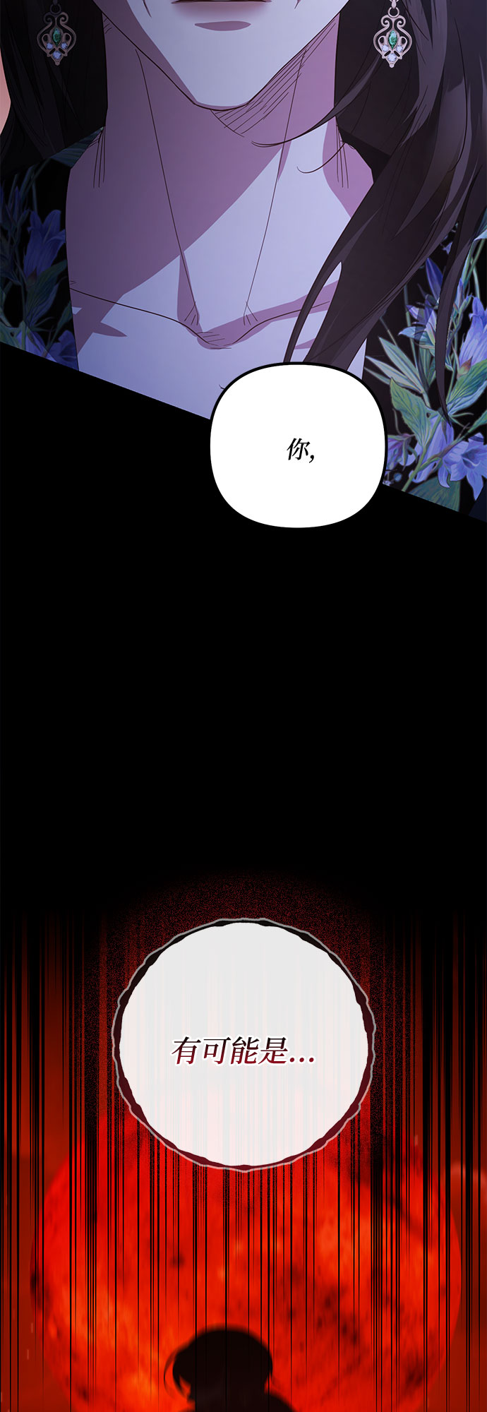 《女皇的后宫_第二季》第88话 第40页