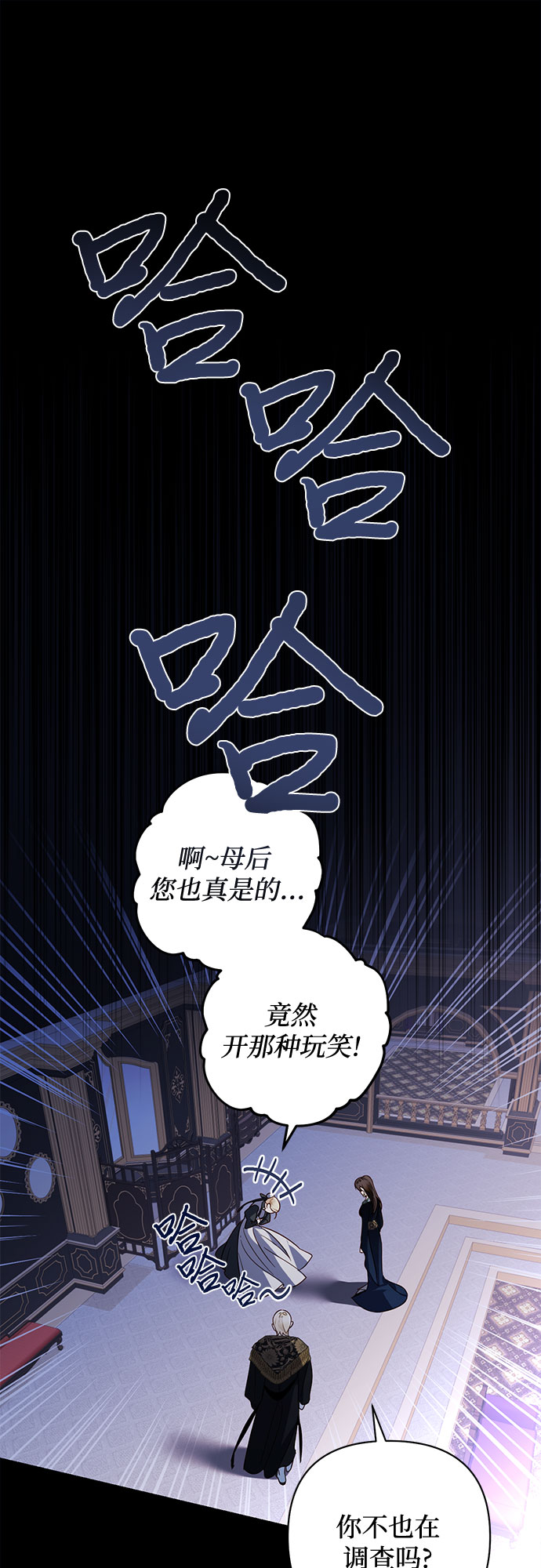《女皇的后宫_第二季》第88话 第43页