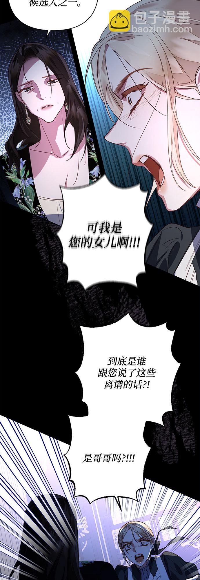 《女皇的后宫_第二季》第88话 第45页