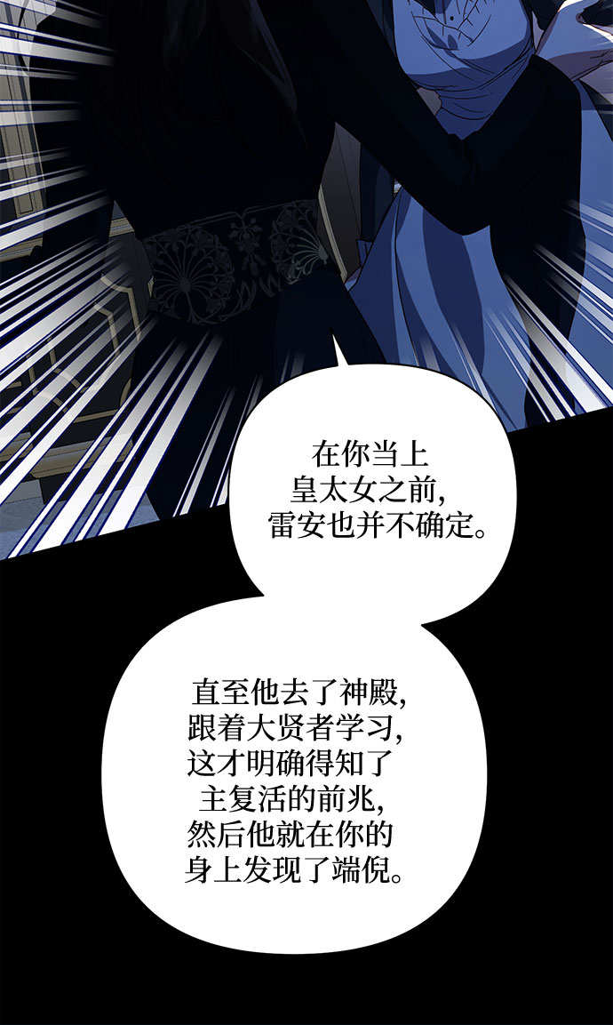 《女皇的后宫_第二季》第88话 第46页