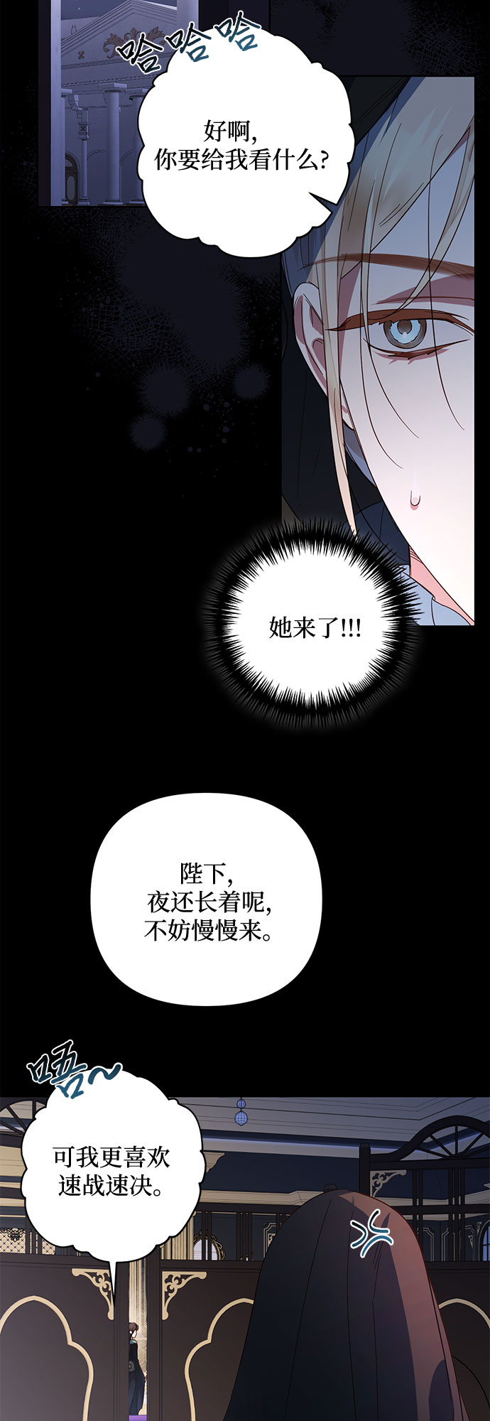 《女皇的后宫_第二季》第88话 第4页