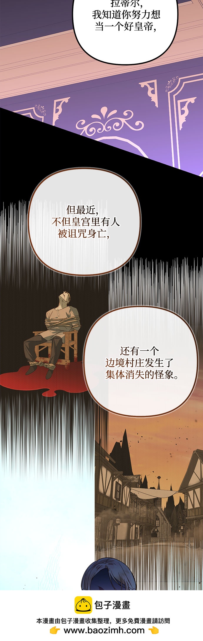 《女皇的后宫_第二季》第88话 第50页