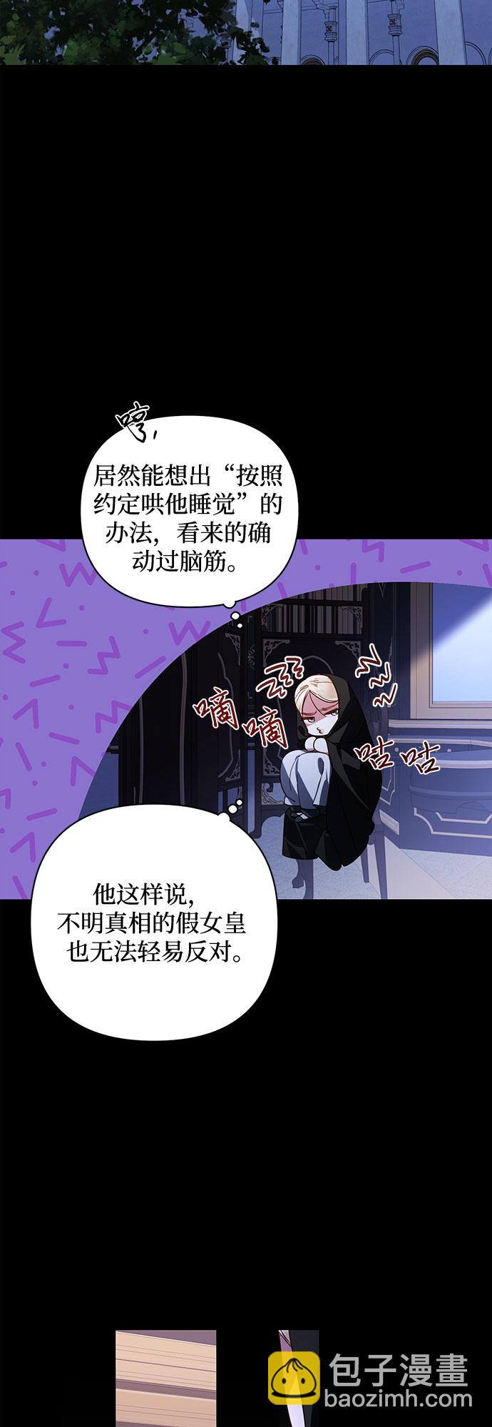 《女皇的后宫_第二季》第88话 第9页