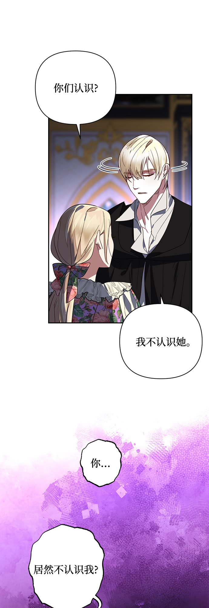 《女皇的后宫_第二季》第91话 第10页