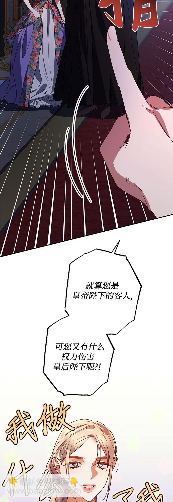 《女皇的后宫_第二季》第91话 第16页