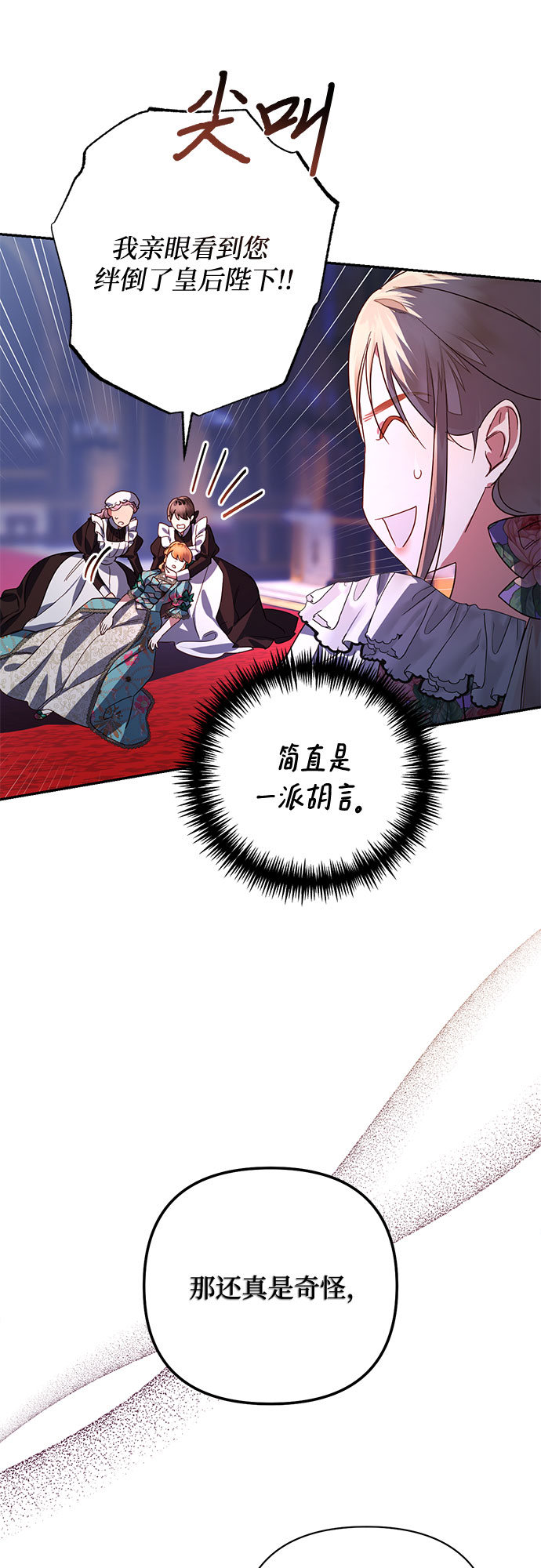 《女皇的后宫_第二季》第91话 第18页
