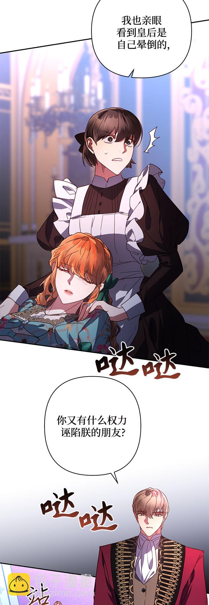 《女皇的后宫_第二季》第91话 第19页
