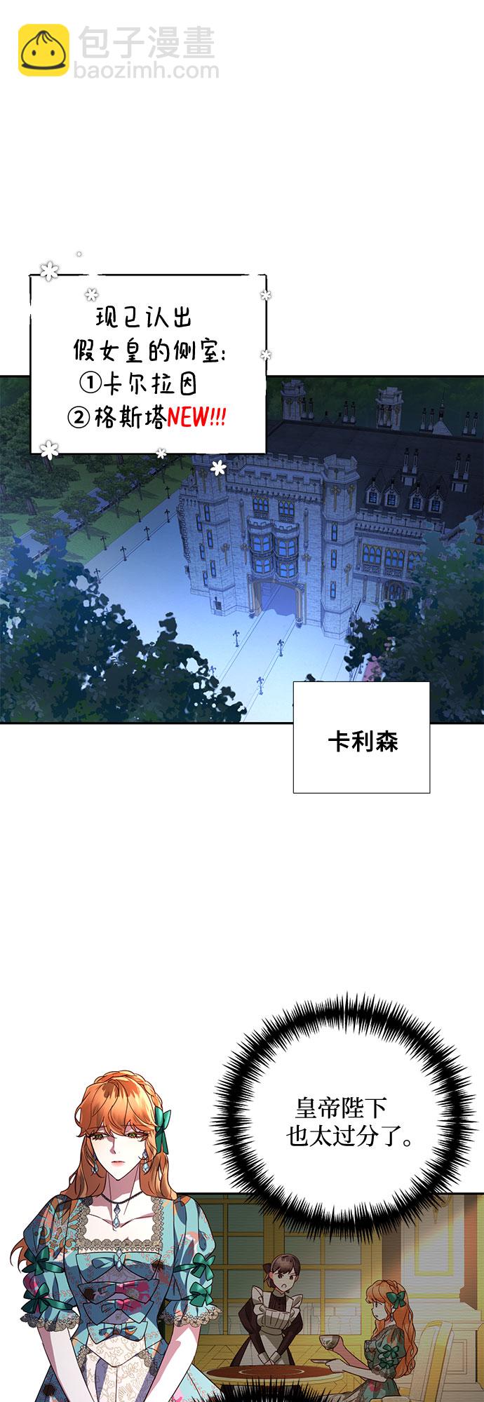 《女皇的后宫_第二季》第91话 第2页