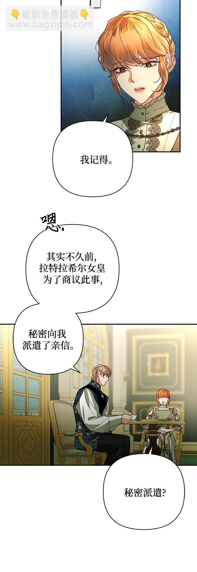 《女皇的后宫_第二季》第91话 第38页