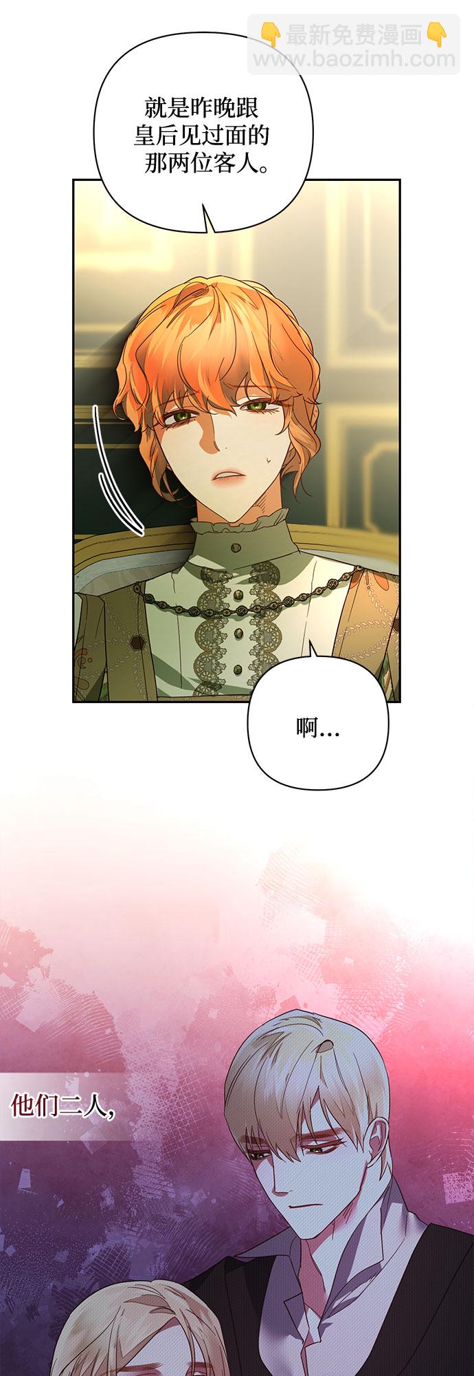 《女皇的后宫_第二季》第91话 第39页
