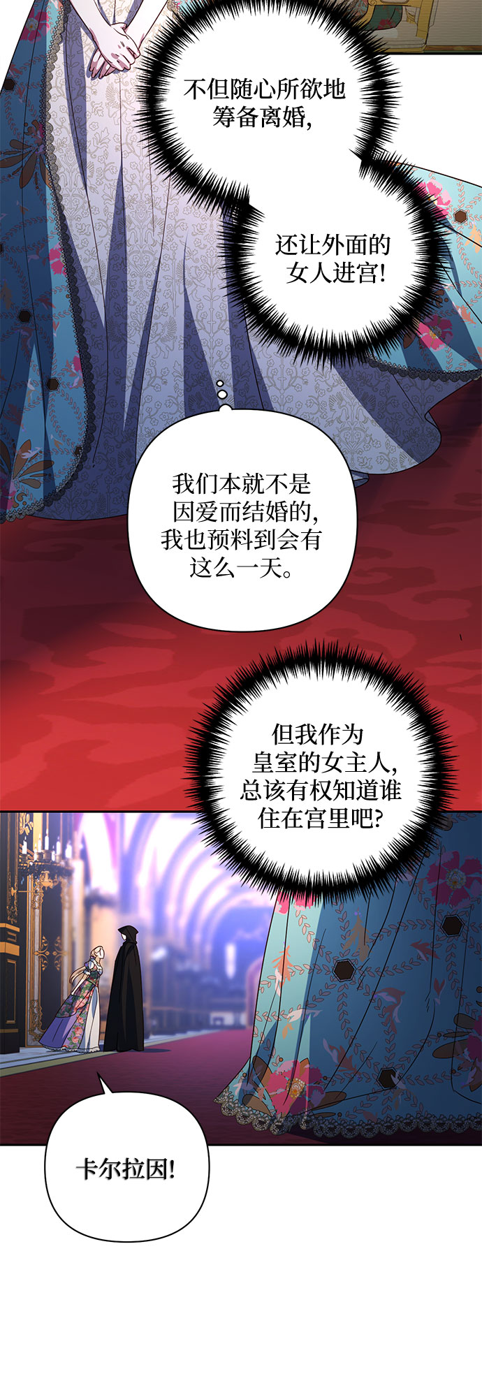 《女皇的后宫_第二季》第91话 第3页