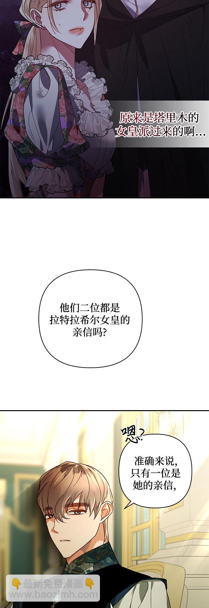 《女皇的后宫_第二季》第91话 第40页
