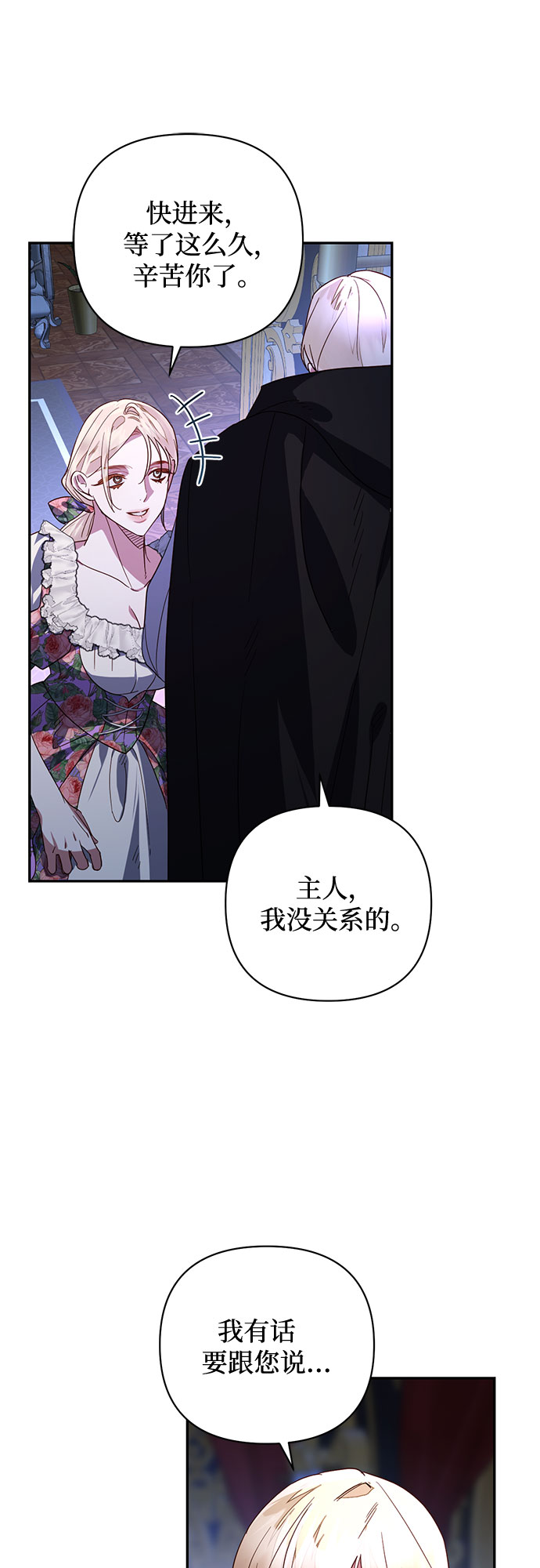 《女皇的后宫_第二季》第91话 第7页