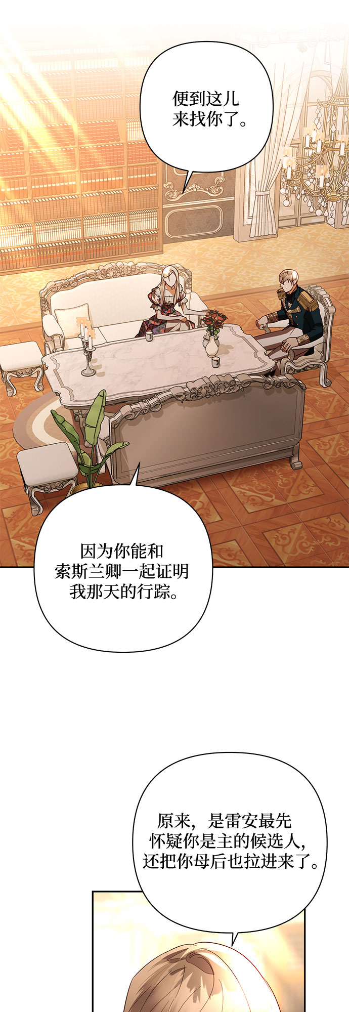 《女皇的后宫_第二季》第89话 第12页