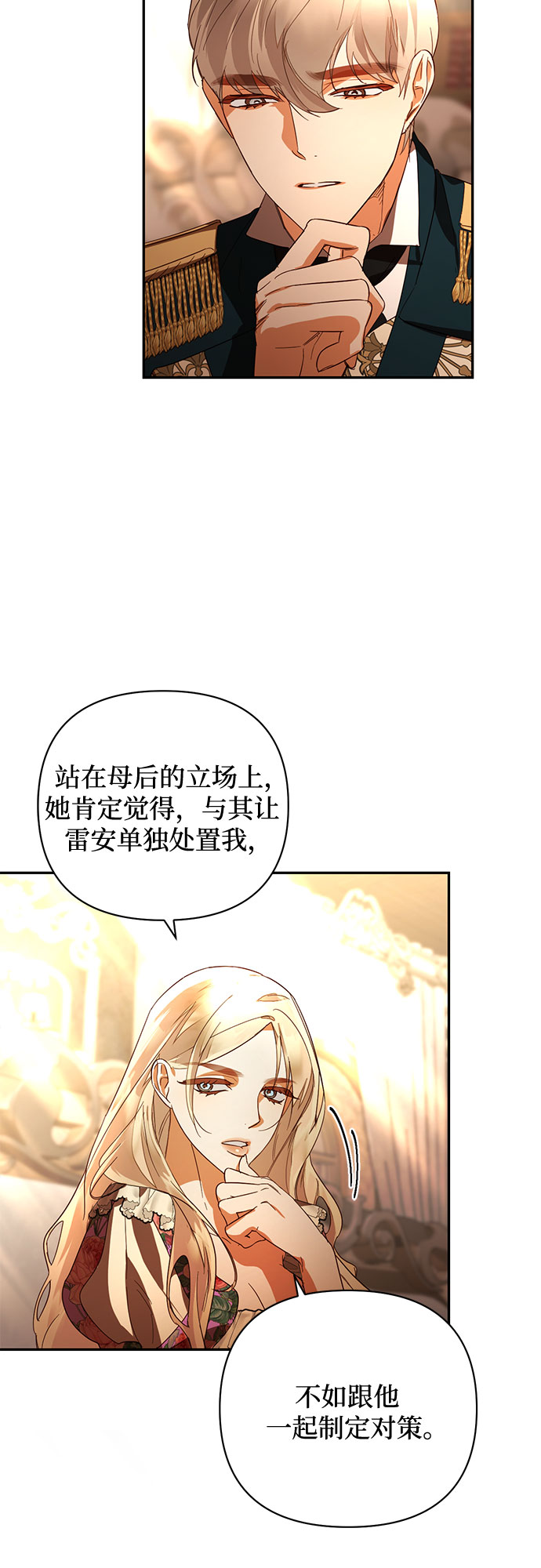 《女皇的后宫_第二季》第89话 第13页