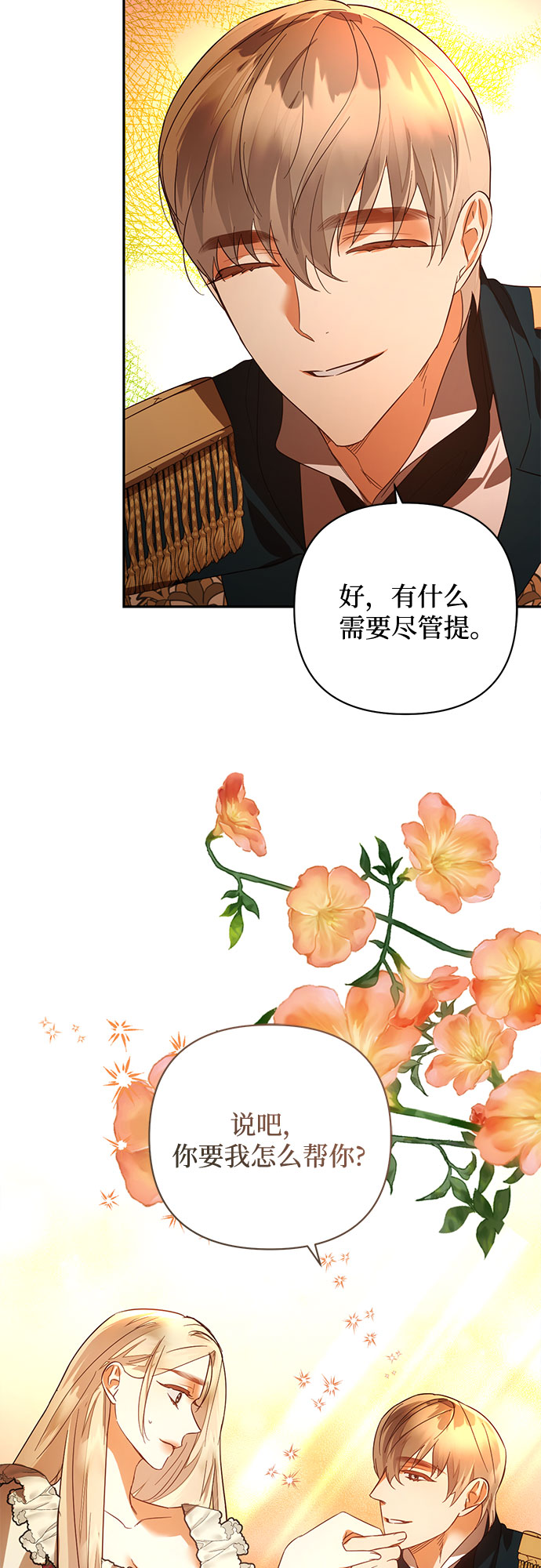 《女皇的后宫_第二季》第89话 第18页