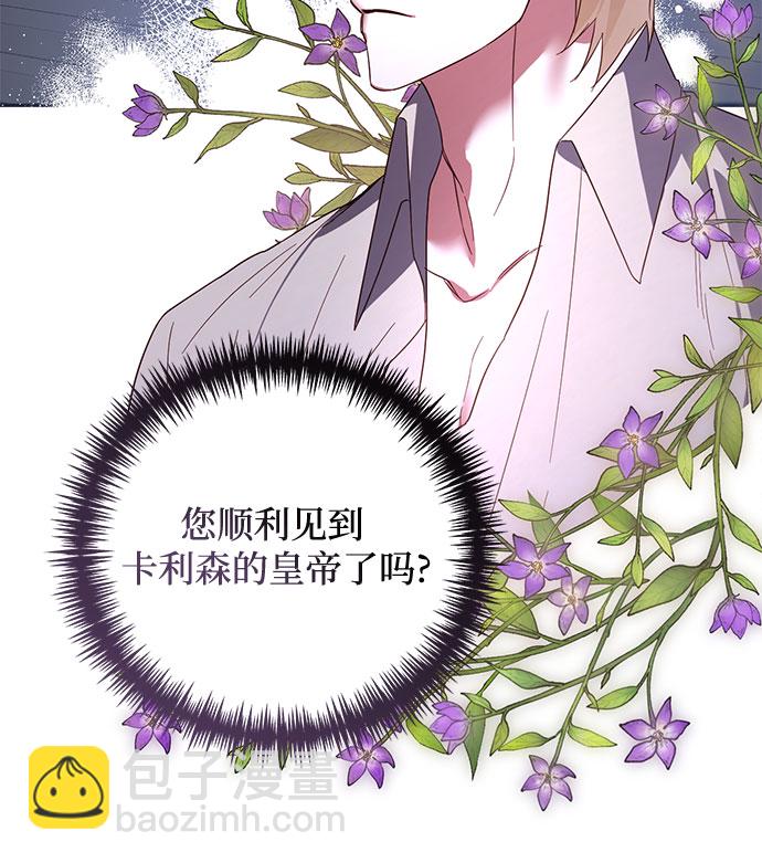 《女皇的后宫_第二季》第89话 第21页