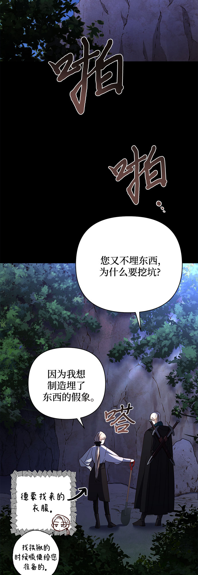 《女皇的后宫_第二季》第89话 第23页