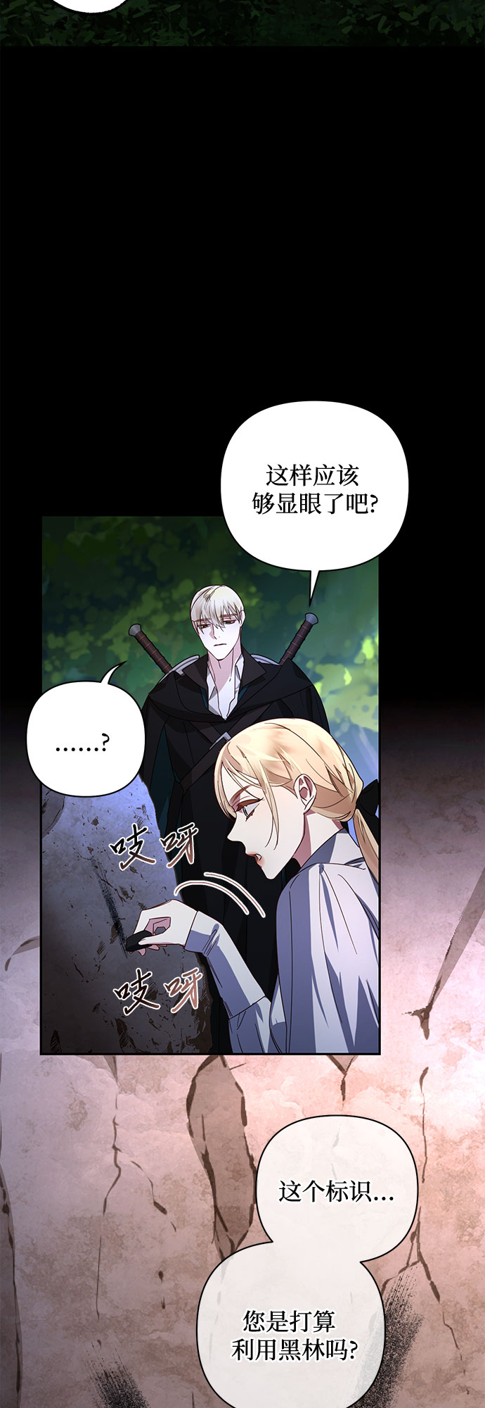 《女皇的后宫_第二季》第89话 第24页
