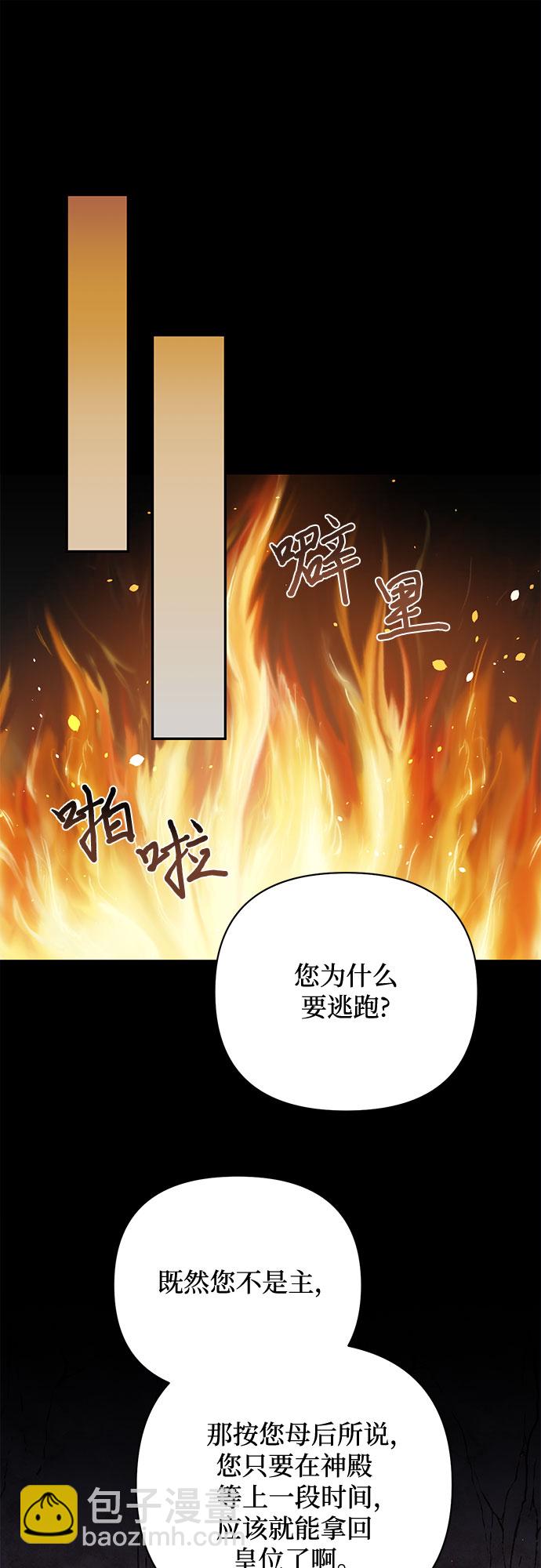 《女皇的后宫_第二季》第89话 第28页
