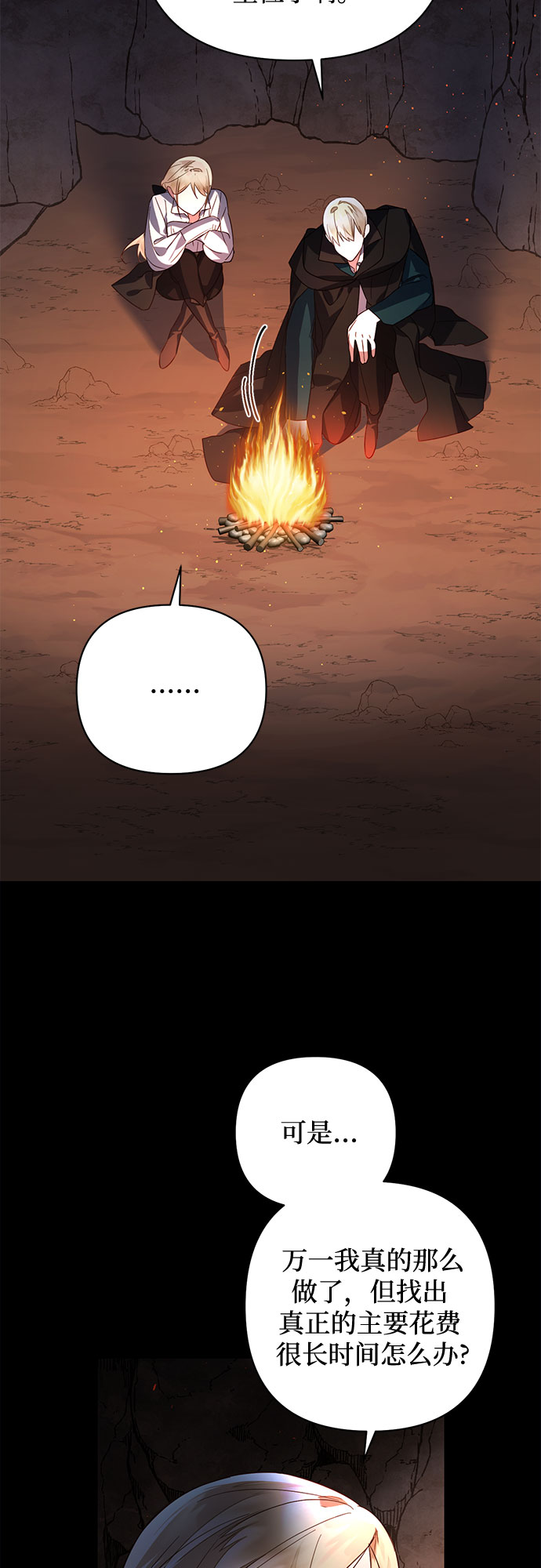 《女皇的后宫_第二季》第89话 第29页