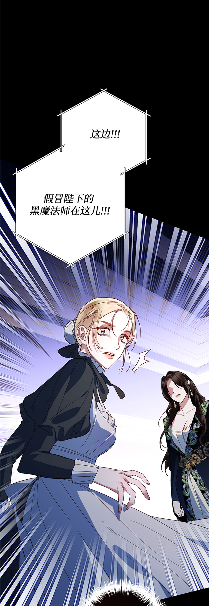 《女皇的后宫_第二季》第89话 第2页