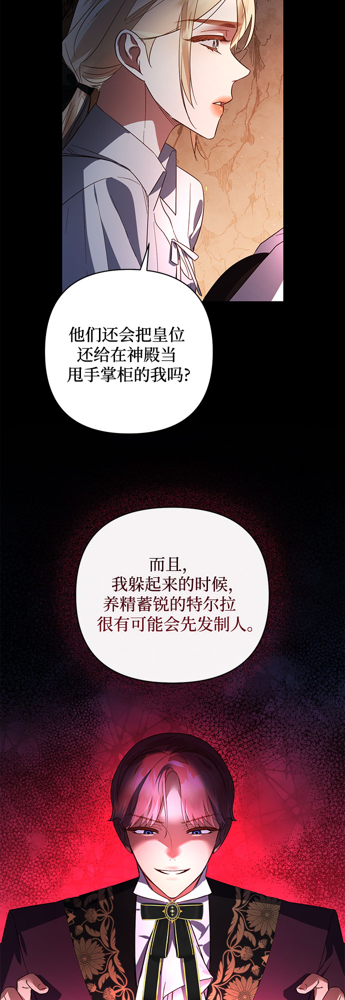 《女皇的后宫_第二季》第89话 第30页