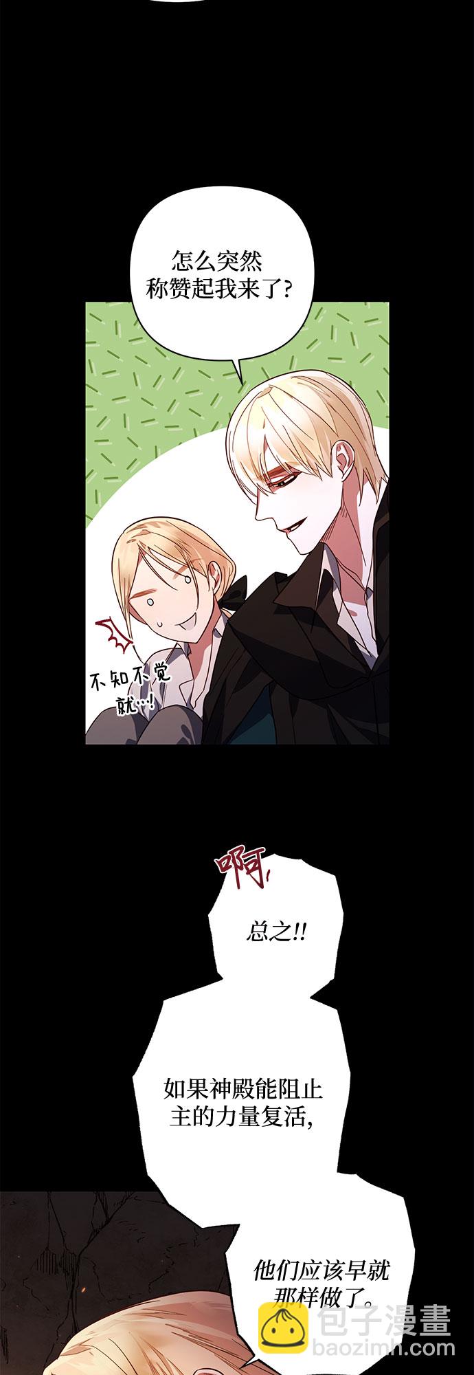 《女皇的后宫_第二季》第89话 第41页
