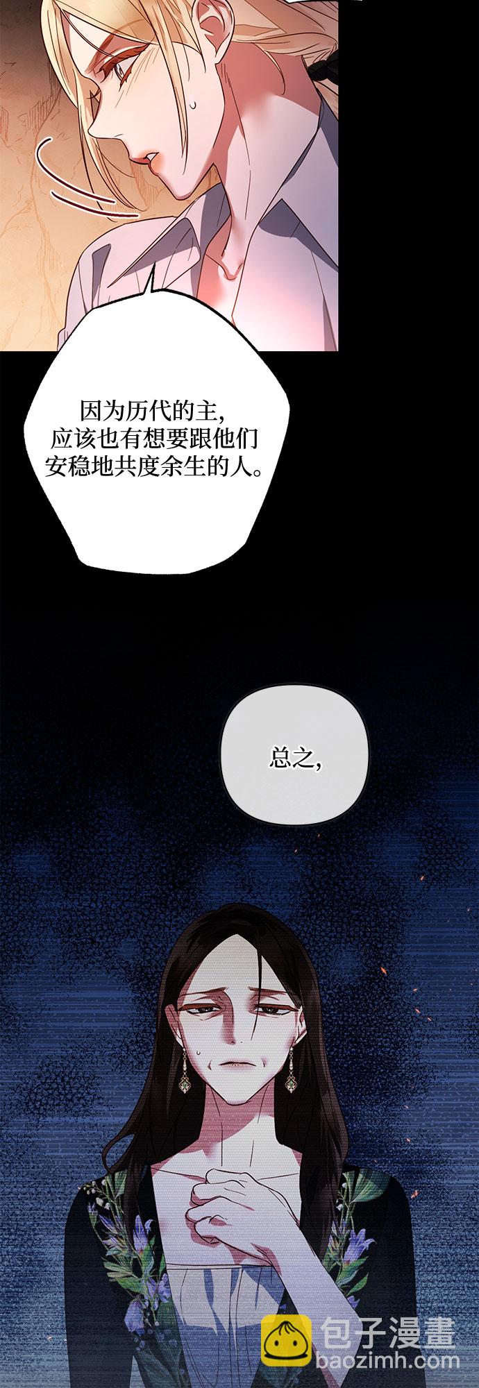 《女皇的后宫_第二季》第89话 第42页
