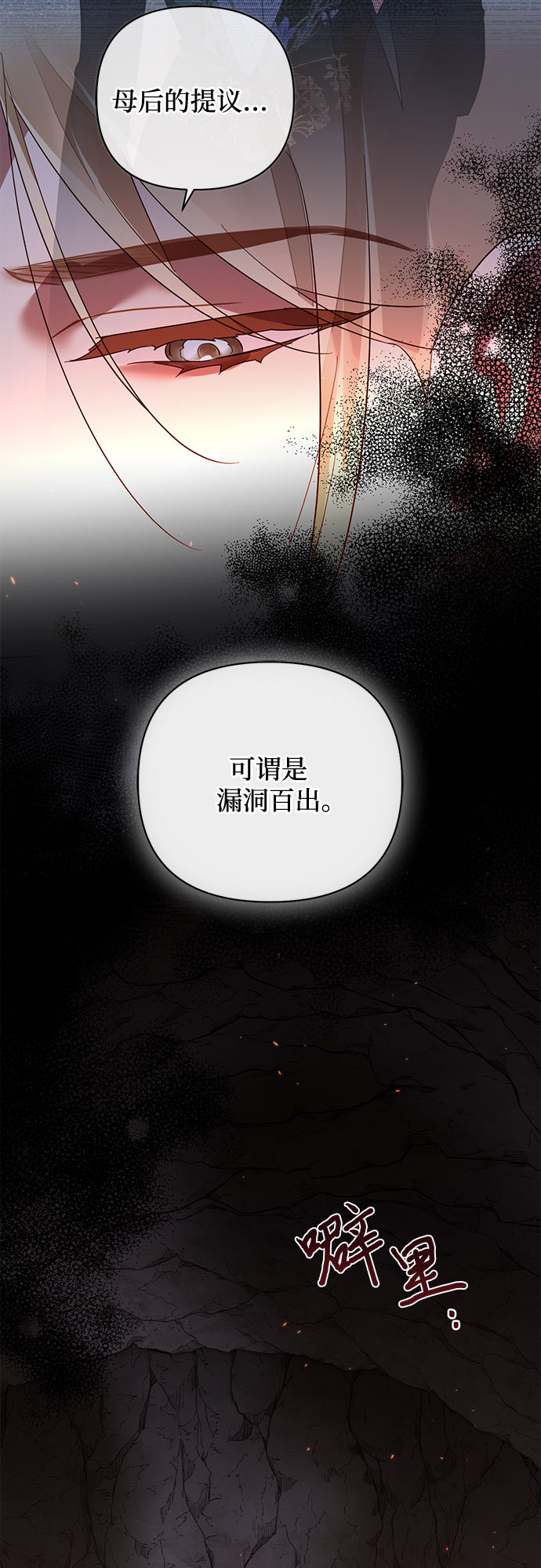 《女皇的后宫_第二季》第89话 第43页