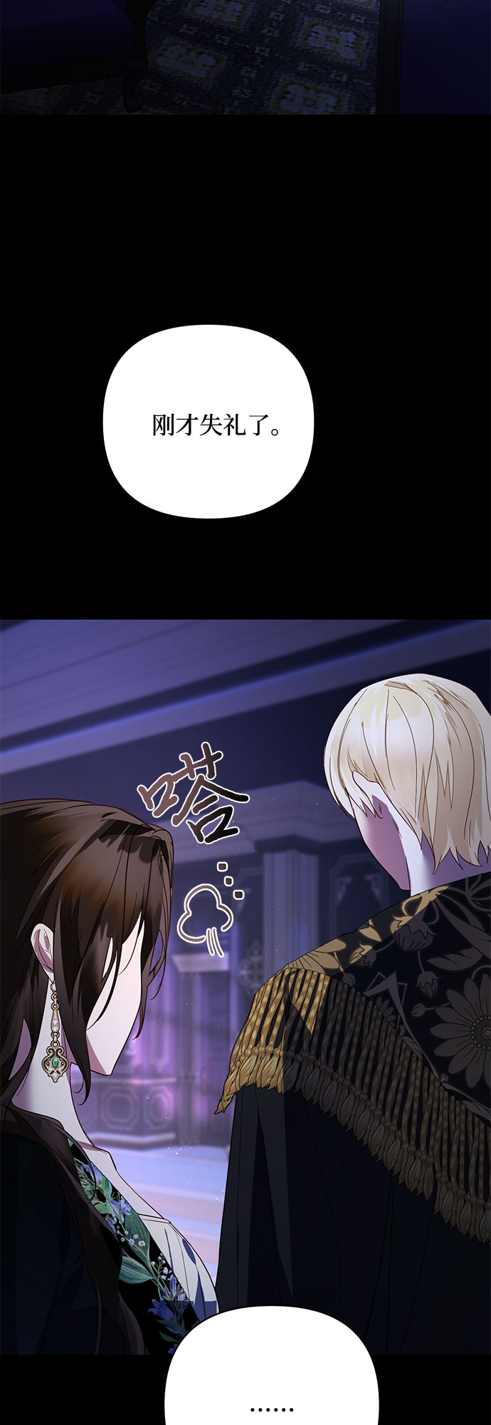 《女皇的后宫_第二季》第89话 第6页