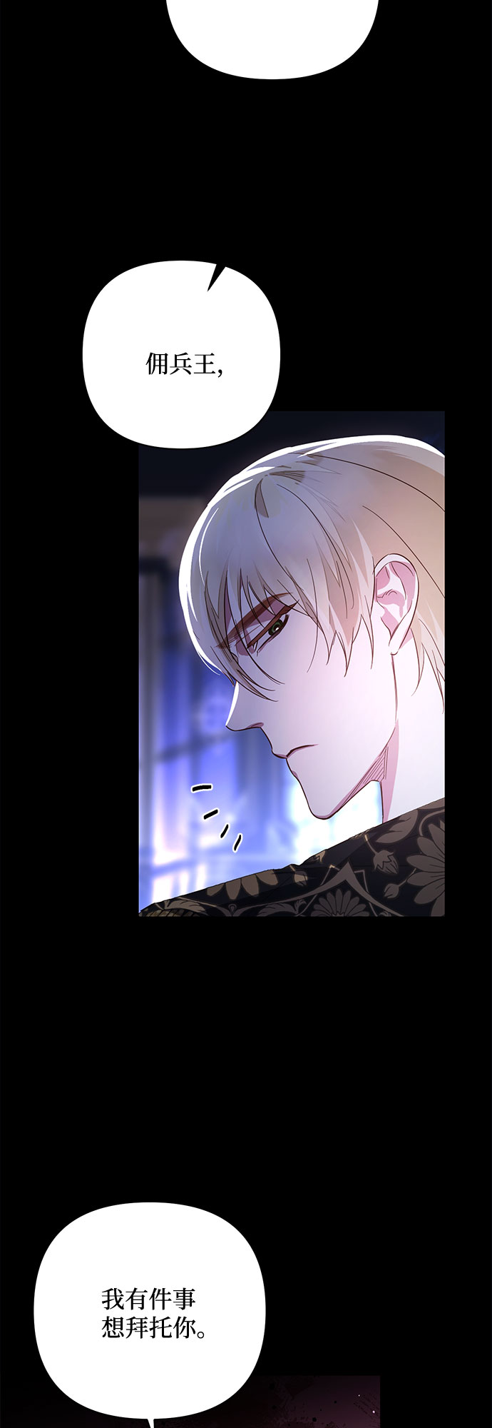 《女皇的后宫_第二季》第89话 第7页