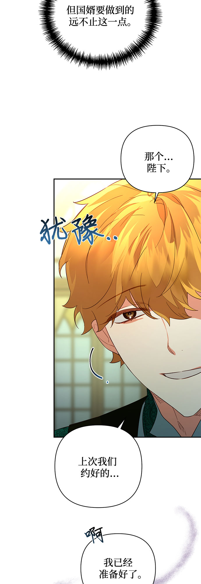 《女皇的后宫_第二季》第90话 第11页