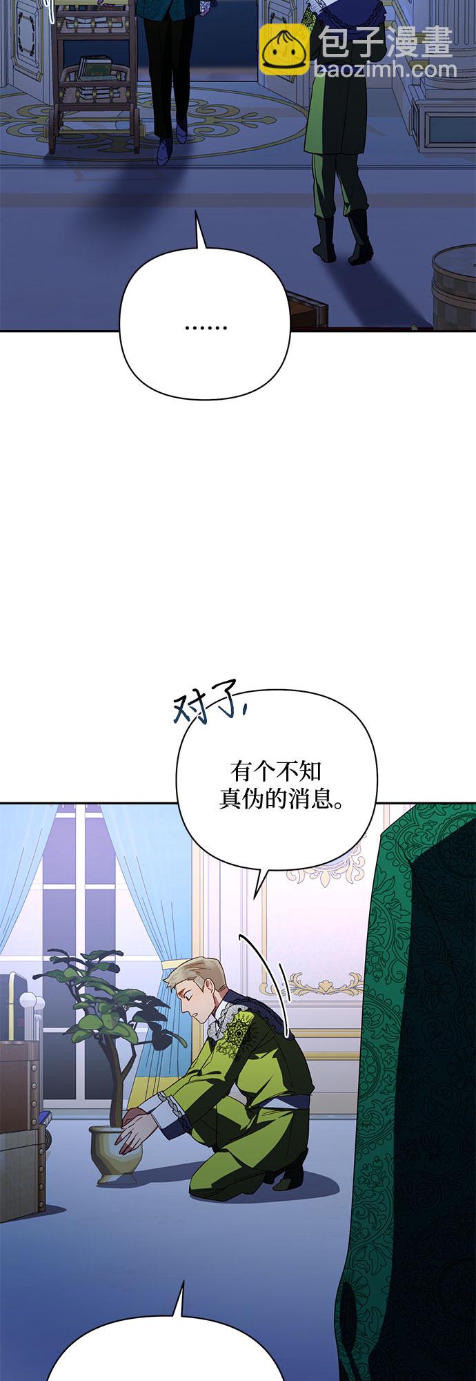 《女皇的后宫_第二季》第90话 第20页