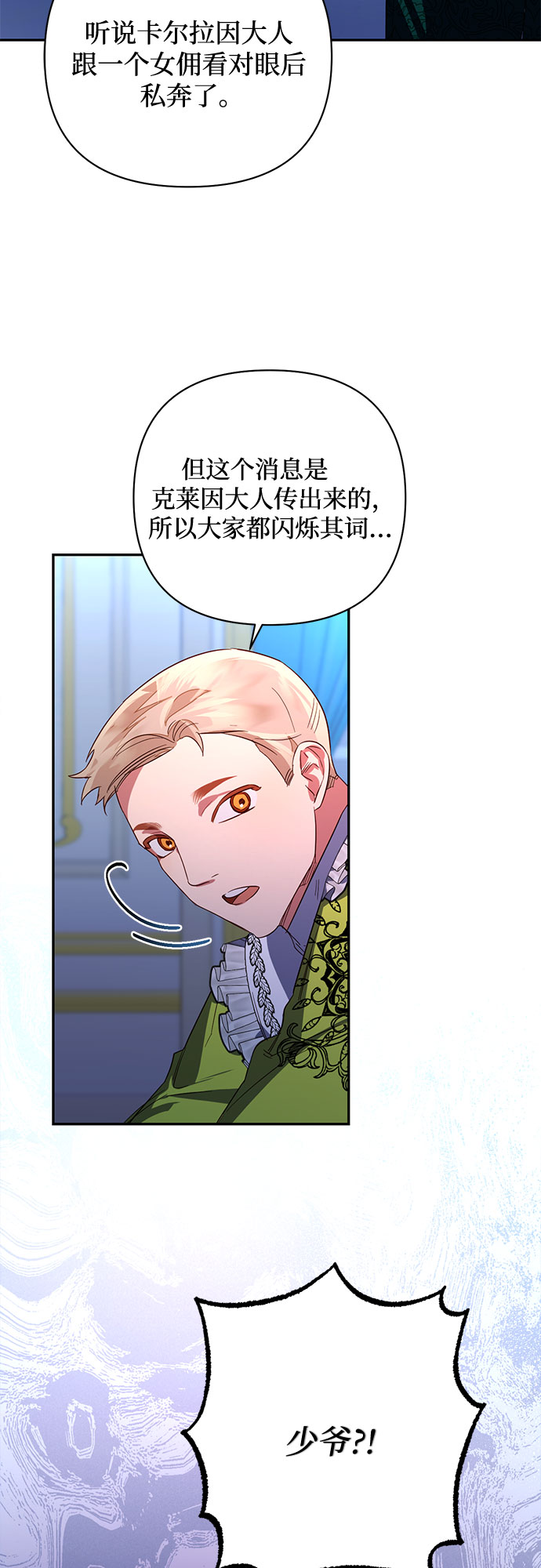 《女皇的后宫_第二季》第90话 第21页